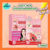 ราคา แบบกล่อง Julas Herb จุฬาเฮิร์บ เซรั่มทาหน้า ทาตัว กันแดด แตงโมมะรุมดาวเรืองลำไยมะม่วงขิงดำแครอทกลูต้าไฮยาอโวคาโดกันแดดน้ำนมเมลอน (21503923970)