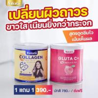 ราคา Nakata Collagen Gluta C คอลลาเจนเพียวนำเข้าจากญี่ปุ่น บำรุงกระดูก ข้อ บำรุงผิวพรรณ ขายแยก1ชิ้น (16975680587)