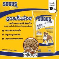 ราคา ส่งฟรี อาหารสุนัข ซูกัส Sugus ขนาด 10 20 กิโล สำหรับสุนัขทุกสายพันธุ์ (21410160945)