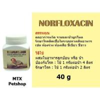 ราคา HOT นอร์ฟล๊อคซาซีน สำหรับลูกนก ส่งด่วน อาหาร นก อาหารนกหัวจุก อาหารนกแก้ว อาหารหงส์หยก (18853658395)