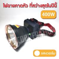 ราคา ไฟฉายคาดหัว LED 400W 500W VJP612 ไฟฉายแรงสูง ไฟฉายพกพา ไฟฉายสปอตไลท์ แสงขาว แสงวอร์ม (21910450928)
