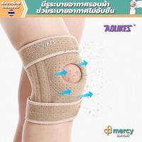 ราคา Aolikes Knee Support สนับเข่าแก้ปวด ที่รัดหัวเข่า สายรัดเข่า สนับเข่า พยุงเข่า ผ้ารัดเข่า ที่รัดเข่า ปวด สายรัดพยุงเข่า ปลอกเข่า ที่พยุงหัวเข่า (21627083014)