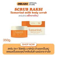 ราคา สครับรักษิ รักษิสครับ Raksi tamarind milk body scrub สครับมะขาม (21442396512)