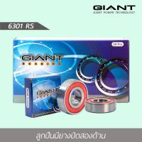 ราคา ลูกปืนล้อ GIANT แท้ ไจแอนท์ 1 กล่อง 10 ตลับ มีเบอร์ 6200 6201 6202 6203 6300 6301 6004 2RS ฝายางปิด 2 ด้านคุณภาพแท้ ใช้งานรอบจัด การรันตรีคุณภาพทนจริงๆ (21736870207)