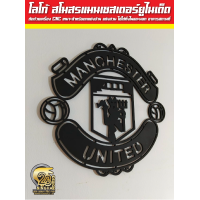 ราคา โลโก้ สโมสรแมนเชสเตอร์ยูไนเต็ด แมนยู พลาสวูดฉลุ CNC Manchester united MCU ขนาด40x40 cm (21751516460)