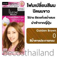 ราคา Liese Blaune Creamy Foam Color ลิเซ่ โฟมเปลี่ยนสีผม ปิดผมขาวแนบสนิท ทำง่าย ได้สีสวยสม่ำเสมอ (21946549223)