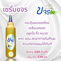 ราคา เซรั่มขจรไทยปลูกผม (21628911213)