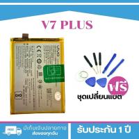 ราคา แบตเตอรี่ VIVO V7Puls B C9 V7 Vivo Vivo V7 Plus Battery Model B C9 Capacity 3225 mAh Battery Vivo V7 Plus B C9 งานแท้ (21391235496)
