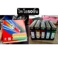 ราคา ส่งของทุกวัน ยกกล่อง50ชิ้น ไทโย taiyo lighter อุปกรณ์จุดไฟ แคมป์ปิ้ง กล่องแดง กล่องดำ (22222954724)