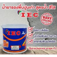 ราคา น้ำยารองพื้นปูนเก่า IEC สูตรน้ำ สีใส (7345586067)