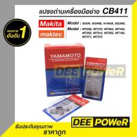 ราคา แปรงถ่าน 1 คู่ CB408 CB411CB464 สำหรับ เครื่องมือช่าง MAKITA และ maktec9500N 9500NB 9523NB MT954 MT430 MT959 MT910 MT371 พร้อมส่งในไทย (22111424510)