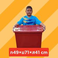 ราคา กล่องพลาสติกมีล้อ ความจุ90 ลิตร ลังพลาสติก กล่องพลาสติก ลังพลาสติก กล่องเก็บของ ขนาด กว้าง 49cm x ยาว 71cm x สูง 41cm (16495531289)