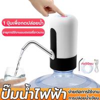 ราคา ตู้กดน้ำปั้มน้ำดื่มอัตโนมัติตู้กดน้ำอัตโนมัติอุปกรณ์ปั้มน้ำดื่มแบบแกลลอนปั้มน้ำดื่มถังเก็บน้ำปั้มน้ำแท่นชาร์จ USB (22115416043)
