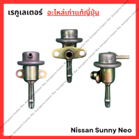 ราคา เรกูเลเตอร์ Nissan Neo ปี 00 06 (22029637678)