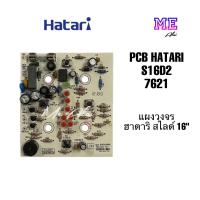 ราคา ฮาตาริ แผงวงจร บอร์ดพัดลม PCB S16D2 อะไหล่พัดลมแท้ สไลด์ 16 นิ้ว CS V4 (21937586095)
