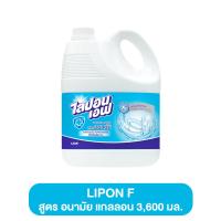 ราคา Sunlight ซันไลต์ LIPON F ไลปอน เอฟ น้ำยาล้างจาน ขนาด 3200 3600 มล น้ำยาล้างจานขวด ซันไลต์แกลลอน ไลปอนเอฟแกลลอน พร้อมส่ง (22076015538)