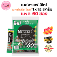 ราคา 1 เเพค 60 ซอง NESCAFE กาแฟปรุงสำเร็จ เนสกาแฟ 3in1 ซองเขียว เอสเปรสโซ โรสต์ GL (22199192236)