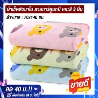 ราคา Towel Shops ส่งฟรี ผ้าเช็ดตัวเด็ก ผ้าห่อตัวเด็กแรกเกิด ผ้าห่อตัวเด็ก ผ้าห่อตัวทารก ผ้าขนหนูทารก เนื้อผ้านุ่ม ลายการ์ตูนน่ารักๆ คละสี ขนาด 55x110 ซม (22186630000)