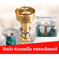 ราคา ฝักบัวแก๊สเทอร์โบ หัวเตาเทอร์โบ หัวเตาปิคนิค ฝักบัวปิคนิค หัวเตาทองเหลือง หัวแก๊สปิคนิค แบบเทอร์โบ หัวฟู่ (21976218629)