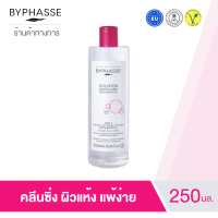 ราคา บีฟาส คลีนซิ่งไมเซลลาร์ เช็ดเครื่องสำอาง คลีนซิ่งผิวแพ้ง่าย Byphasse Micellar Make Up Remover Solution 250ml (22030281972)