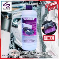 ราคา CARINE C1 NANO FOAM น้ำยาล้างรถไม่ต้องถู โฟมล้างรถไม่ต้องถู ขนาด 1 L แถมฟรี ผ้าไมโครไฟเบอร์ (21434329728)