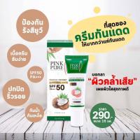 ราคา กันแดดผสมรองพื้น พิ้งค์เพียว PinkPure SPF50 PA (21482292409)