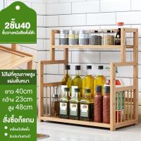 ราคา เครื่องปรุงรสชั้นวางห้องครัว ชั้นวางของ ชั้นวางเครื่องเทศ ชั้นวางขวดเครื่องปรุง ชั้นวางเครื่องปรุง ชั้นวางของในครัว (22130112291)
