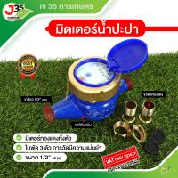 ราคา มิเตอร์น้ำปะปา 1 2 นิ้ว 4หุน มิเตอร์วัดน้ำ มาตรวัดน้ำ ป้องกันการเกิดสนิม มิเตอร์ทองแดงทั้งตัว มิเตอร์น้ำ ระบบใบพัดเฟื่องจักร (21986896277)