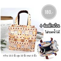 ราคา กระเป๋าผ้าเคลือบกันน้ำ มีช่องด้านใน 4 ช่อง ใส่ขวดน้ำได้ กว้าง 10 5 นิ้ว มีซิป กันน้ำ น้ำหนักเบา (21455218032)