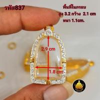 ราคา กรอบซุ้มกอ รูปหล่อใส่ได้หลายเกจิฝังเพชรอย่างดีไม่ลอกไม่ดำ (21402915893)