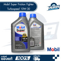 ราคา น้ำมันเครื่อง Mobil Super 2000 Turbospeed 10W 30 โมบิล ซุปเปอร์ 2000 เทอร์โบสปีด 10W 30 ขนาด 1 ลิตร (21697540165)