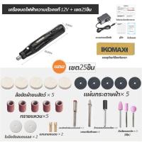 ราคา สว่านจิ๋วไฟฟ้า ขัด แกะสลัก กำจัดสนิมเจาะ ตัด เครื่องเจีย diy แกะสลักไม้ เจียร์ไฟฟ้า เครื่องแกะสลัก เครื่องขัดส เครื่องเจียรสายอ่อน (21980264543)