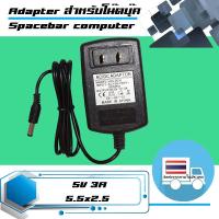 ราคา อะแดปเตอร์ Adapter 5V 3A ขนาดหัว 5 5x2 5 ใช้สำหรับงานทั่วไป (410886993)