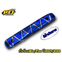 ราคา กันร้อนMio Fino ราคาต่อ 1 ชิ้น ข้างท่อมโอ ข้างท่อฟีโน่ (20391614089)