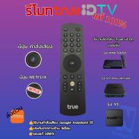 ราคา รีโมทกล่อง True ID TV แท้100 (12441944007)