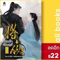 ราคา สยบฟ้าพิชิตปฐพี 1 40 40เล่มจบ เอ็นเธอร์บุ๊คส์ Mao Ni (21406482263)