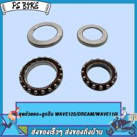 ราคา ถ้วยคอพร้อมลูกปืน WAVE125 DREAM WAVE110 I ชุดถ้วยคอ ลูกปืน เวฟ110i ดรีม ลูกปืนคอ เวฟ125 (20825374216)