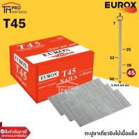 ราคา EUROX ตะปูขาเดี่ยวยิงไม้เนื้อแข็ง T32 T45 T50 2500นัด กล่อง (21936066163)