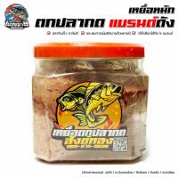 ราคา เหยื่อหมัก 5 แบรนด์ ลุงโอ๋ ต้นหลิว ตะวันแดงน้อย สังข์ทอง สูตรเข้มข้น กลิ่นแรงเรียกปลาได้ดี ปลากดทุกชนิด (22219437571)