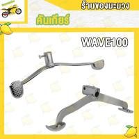 ราคา คันเกียร์ เวฟ110i2021 คันเกียร์ WAVE100 WAVE110i WAVE125i led 2023 ขาเกียร์ คันเกียร์ เวฟ100 เวฟ125i led 2023 เวฟ110ไอ ขาเกียร์ WAVE110i 2021 (19307314441)