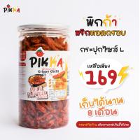 ราคา PIKKA พริกทอดกรอบคุณภาพ ลอตผลิตใหม่ล่าสุด รสหม่าล่า รสงาขาว รสต้มยำ (21410916123)
