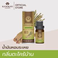 ราคา Khaokho Talaypu เขาค้อทะเลภู น้ำมันหอมระเหย กลิ่นตะไคร้บ้าน น้ำหอมจากธรรมชาติ ช่วยปรับอากาศ ดับกลิ่น 10 มล (22151084599)