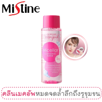 ราคา ที่ล้างเครื่องสำอาง มิสทีน เวรี่ พิ้งค์ ไมเซล่า คลีนซิ่ง วอเตอร์ ขนาด 150 มล Mistine Very Pink Micellar Cleansing Water 150 ml (1119804605)