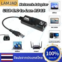ราคา Network Adapter USB สายแปลงusb 3 0 to Lan RJ45 Gigabit Ethernet Network Adapter 10 100 1000 Mbps for windows เป็นสายแลน ไดรเวอร์ในตัว For PC (21988133685)
