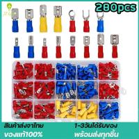 ราคา ขั้วต่อสายไฟหุ้มฉนวนคละ 280 ชิ้น Assorted Crimp Spade Terminal Insulated Electrical Wire Cable Connector Kit Set (22142307275)
