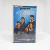 ราคา ม้วนเทปเพลง จรัล มโนเพ็ชร เทปเพลงไทยสากล (21608109329)