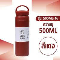 ราคา 500ML 16 ขวดน้ำ 500ml กระบอกน้ำ ขวดน้ำสแตนเลส ขวดใส่น้ำดื่ม (22141052436)