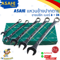 ราคา ASAHI ประแจแหวนข้างปากตาย แหวนข้างปากตาย ญี่ปุ่นแท้ เบอร์ 6 24 ใช้ ขัน คลายน็อต สกรู ลูกบล็อค Combination Wrench Made in Japan (20109169206)