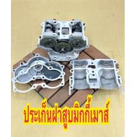 ราคา ประเก็นฝาสูบมิกกี้เมาส์แบบอัลลอยในชุดมี2แผ่นประเก็นฝาครอบวาล์วและประเก็นฝาครอบแคม (21410984004)