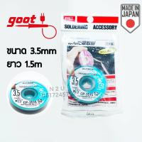 ราคา Goot ลวดซัพตะกั่ว ขนาด 0 81 522 5 3 5mm ยาว 1 5m MADE IN JAPAN (7690953273)